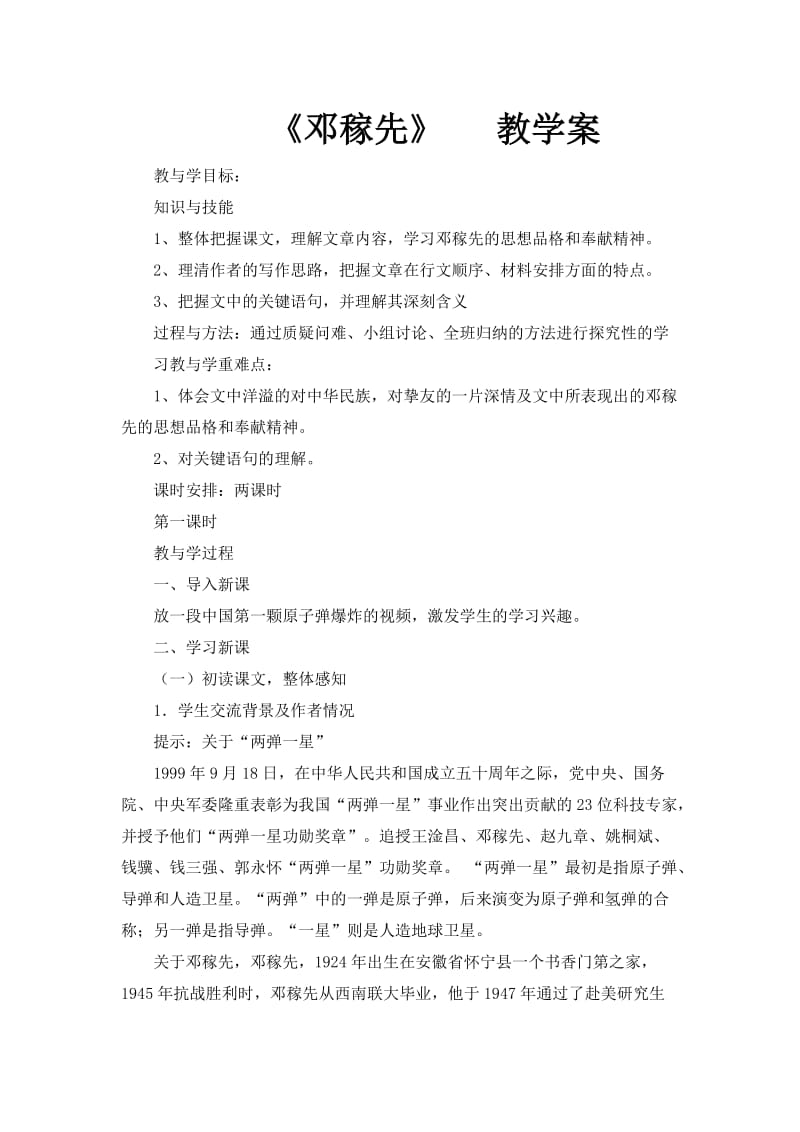 《邓稼先》导学案(含答案).doc_第1页