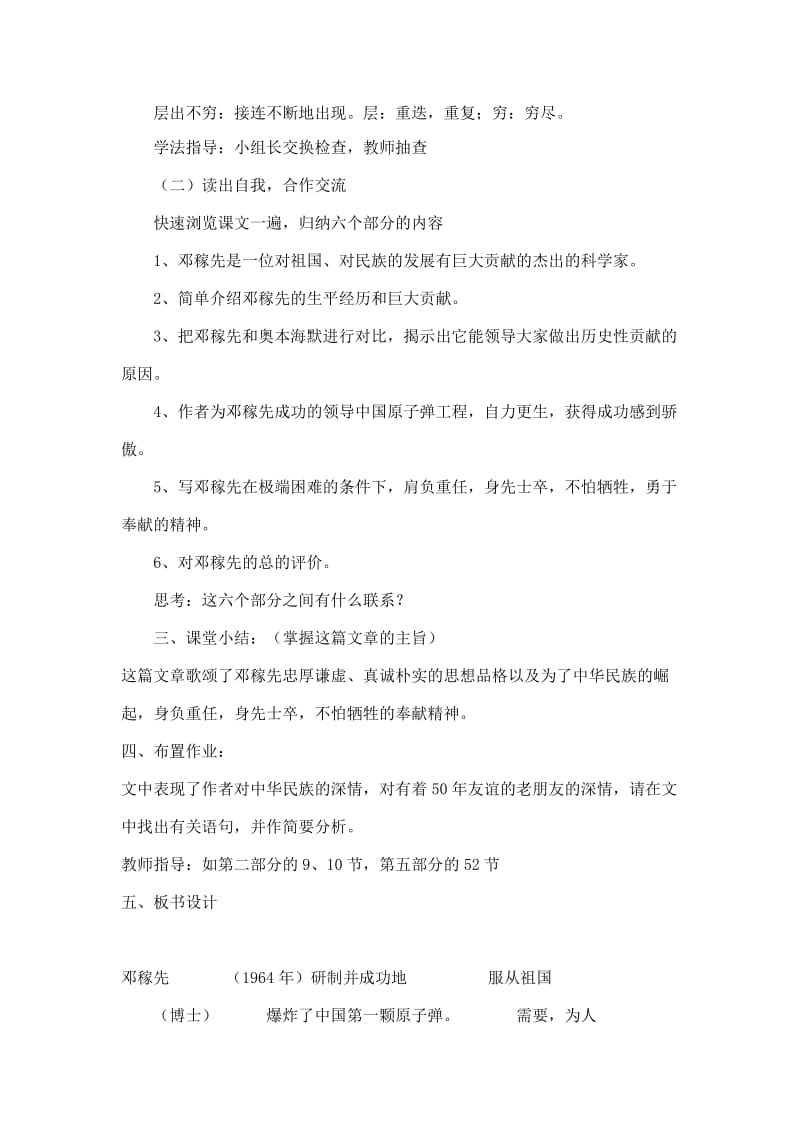 《邓稼先》导学案(含答案).doc_第3页