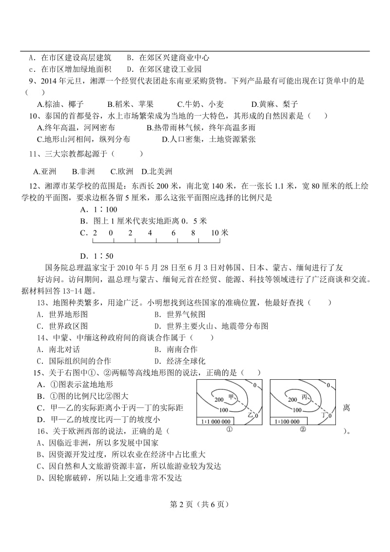 2014年毕业会考地理模拟试卷.doc_第2页