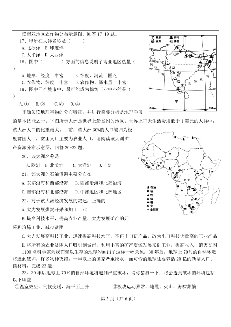 2014年毕业会考地理模拟试卷.doc_第3页