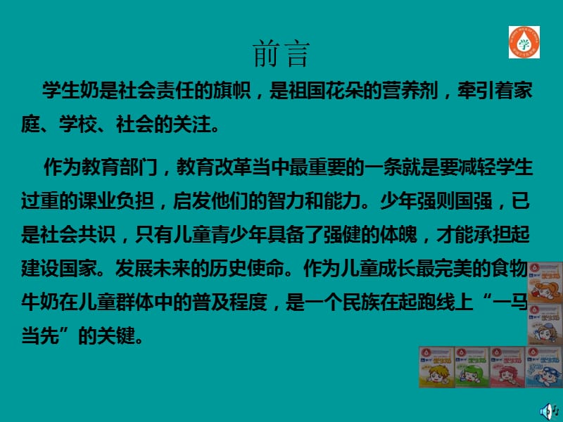 学生奶(综合实践活动).ppt_第1页