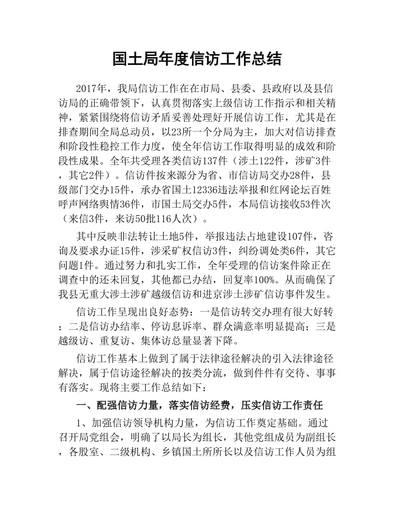 国土局年度信访工作总结.docx_第1页