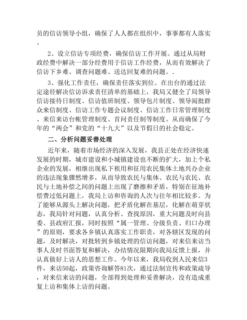 国土局年度信访工作总结.docx_第2页