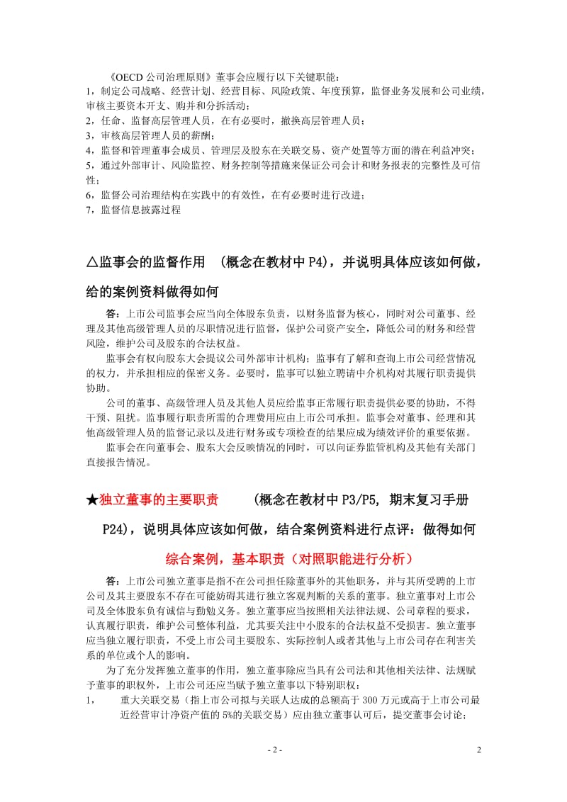 《财务案例研究》复习提纲参考答案.doc_第2页