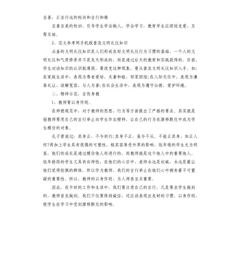 2020中小学生文明礼仪学习心得有感.docx_第2页