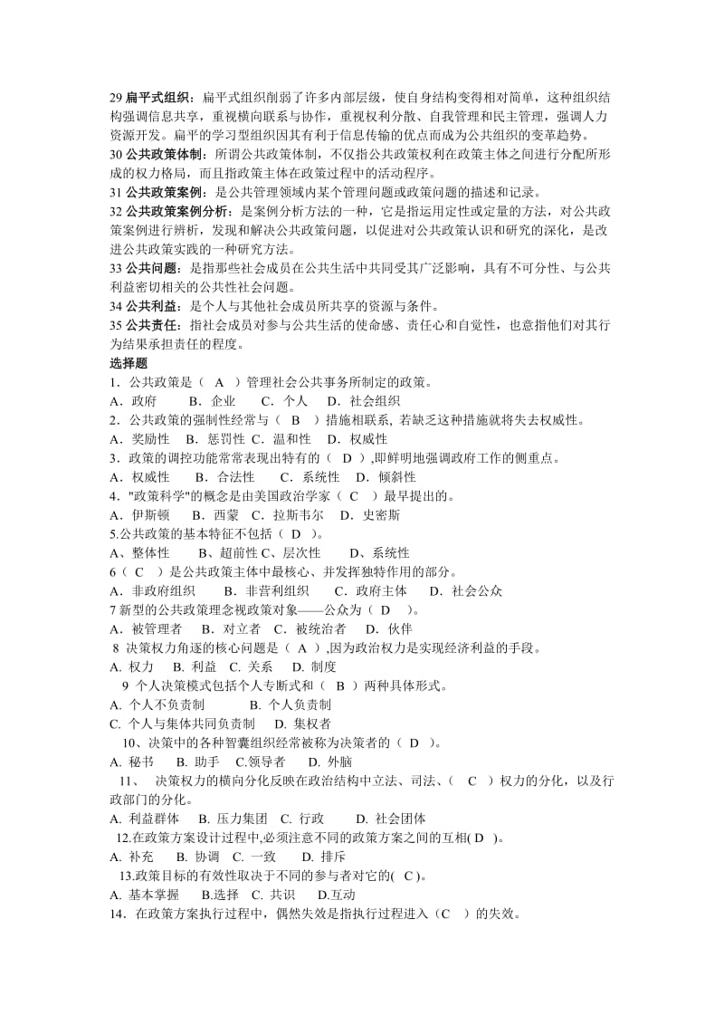 公共政策概论综合练习题答案.doc_第3页