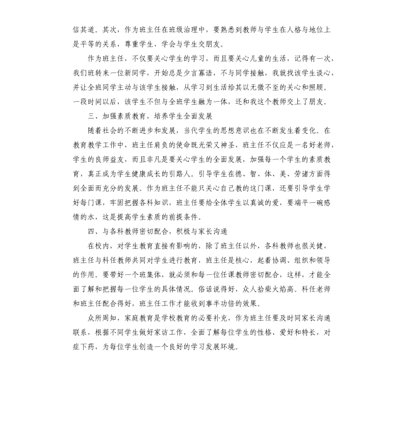 关于小学班主任工作心得体会.docx_第2页