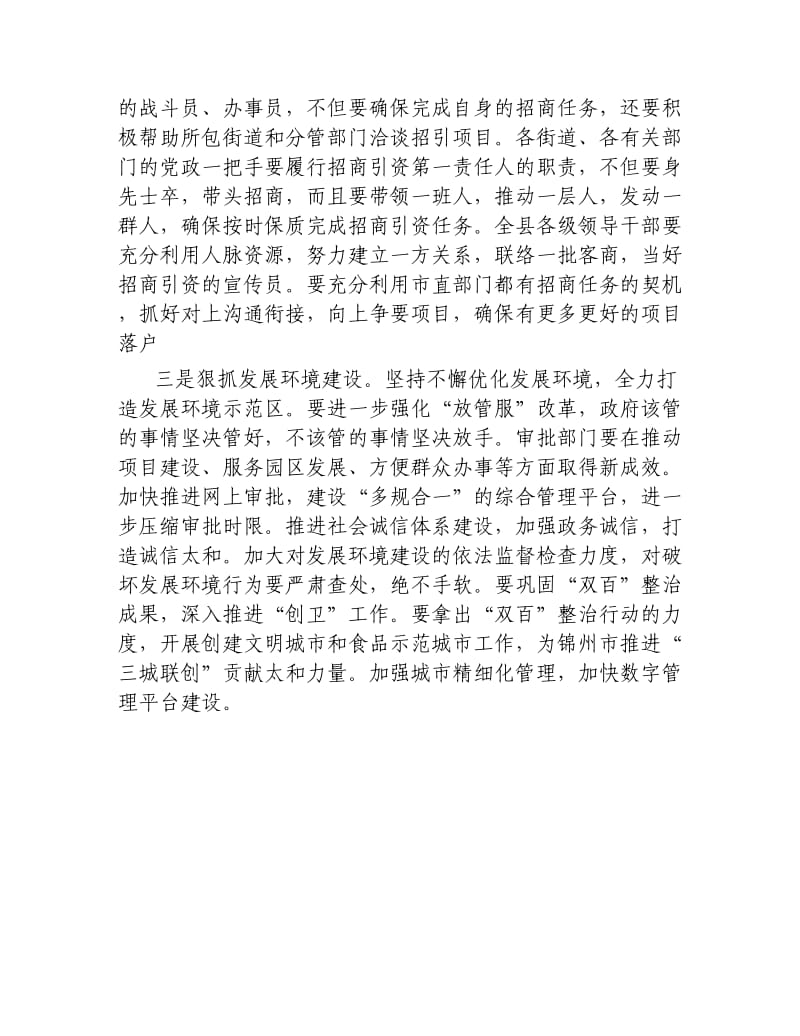 学习2019年中央经济工作会议精神研讨发言材料.docx_第3页