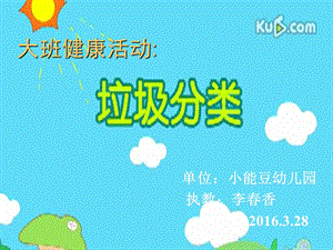 幼兒園環(huán)保課《垃圾分類》.ppt