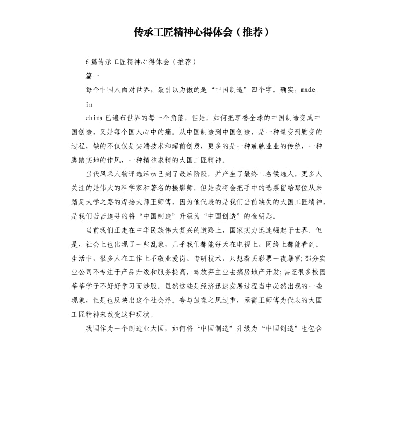 传承工匠精神心得体会.docx_第1页