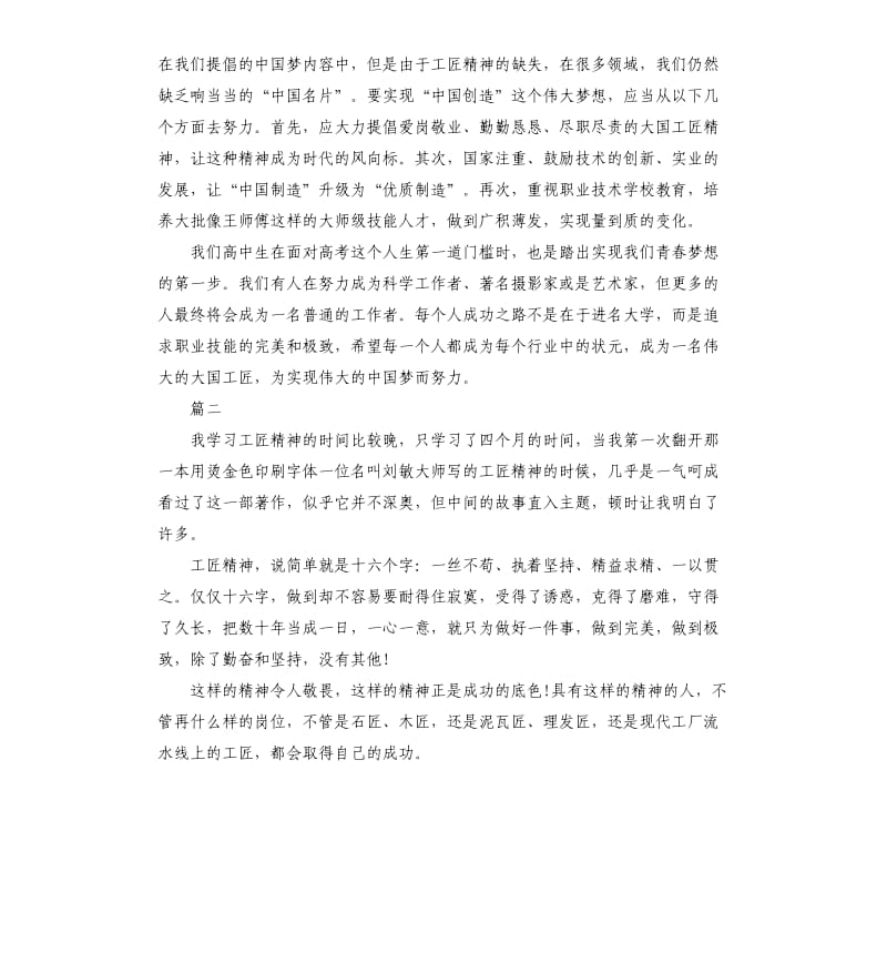 传承工匠精神心得体会.docx_第2页