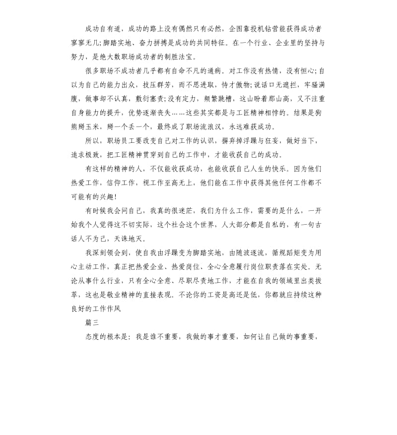 传承工匠精神心得体会.docx_第3页