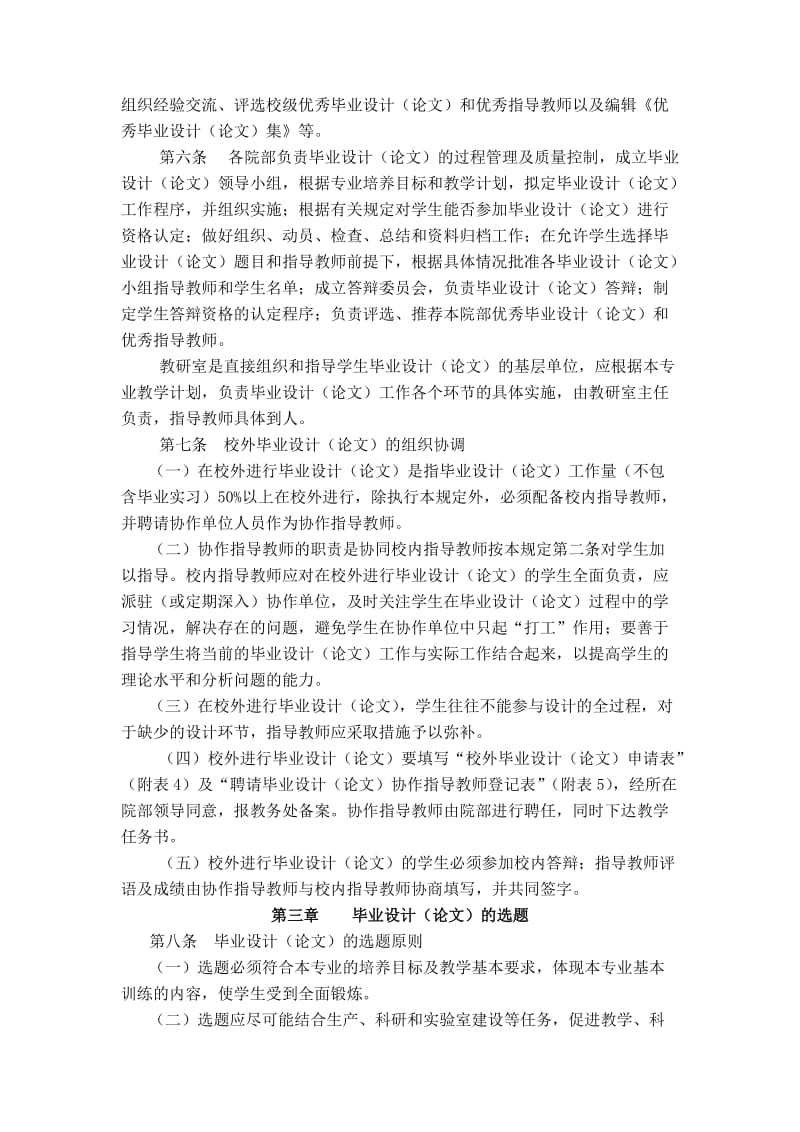 山东建筑大学本科毕业设计(论文)管理规定.doc_第2页