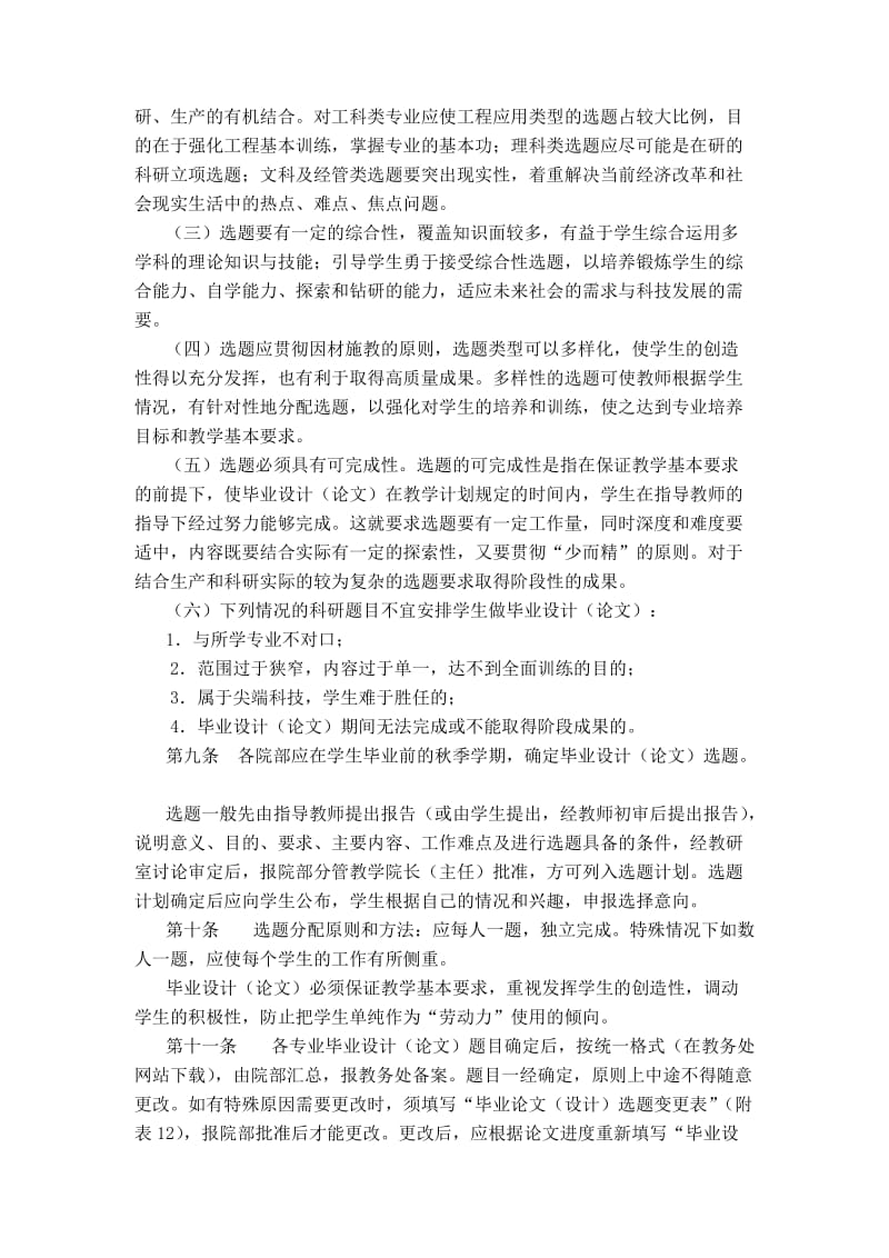 山东建筑大学本科毕业设计(论文)管理规定.doc_第3页