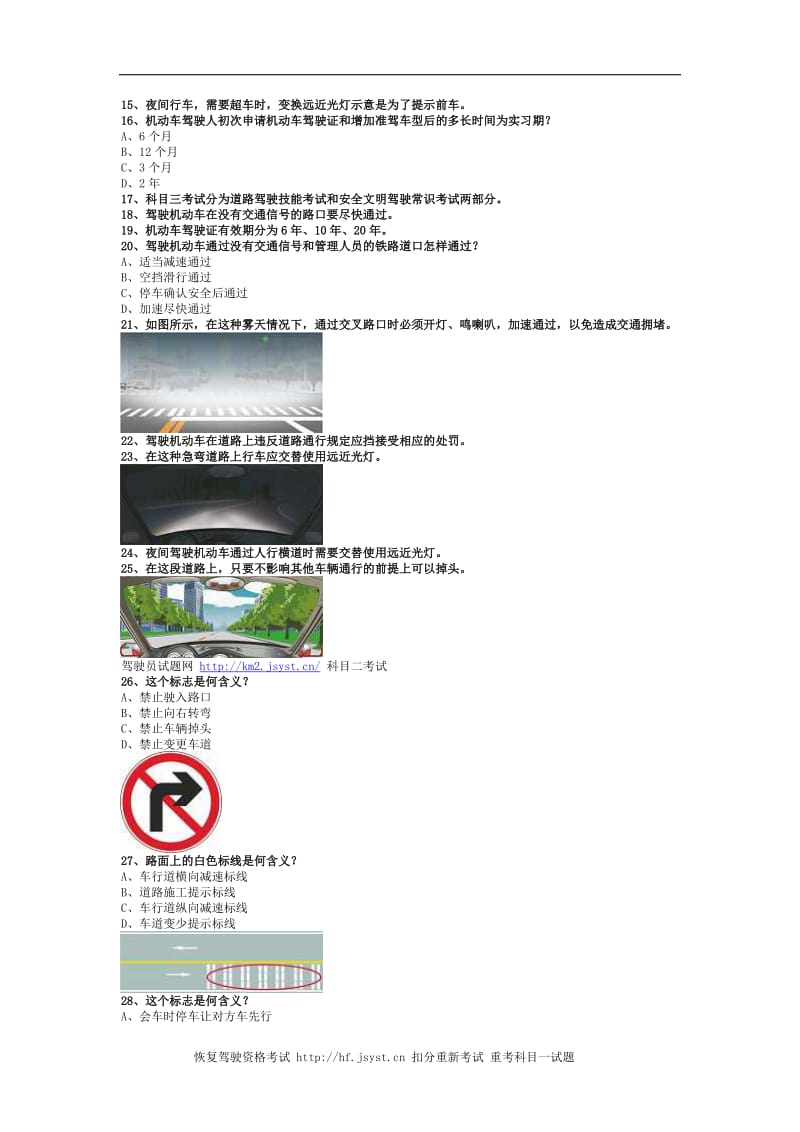 2011内蒙地区驾驶证理论考试客车试题.doc_第2页