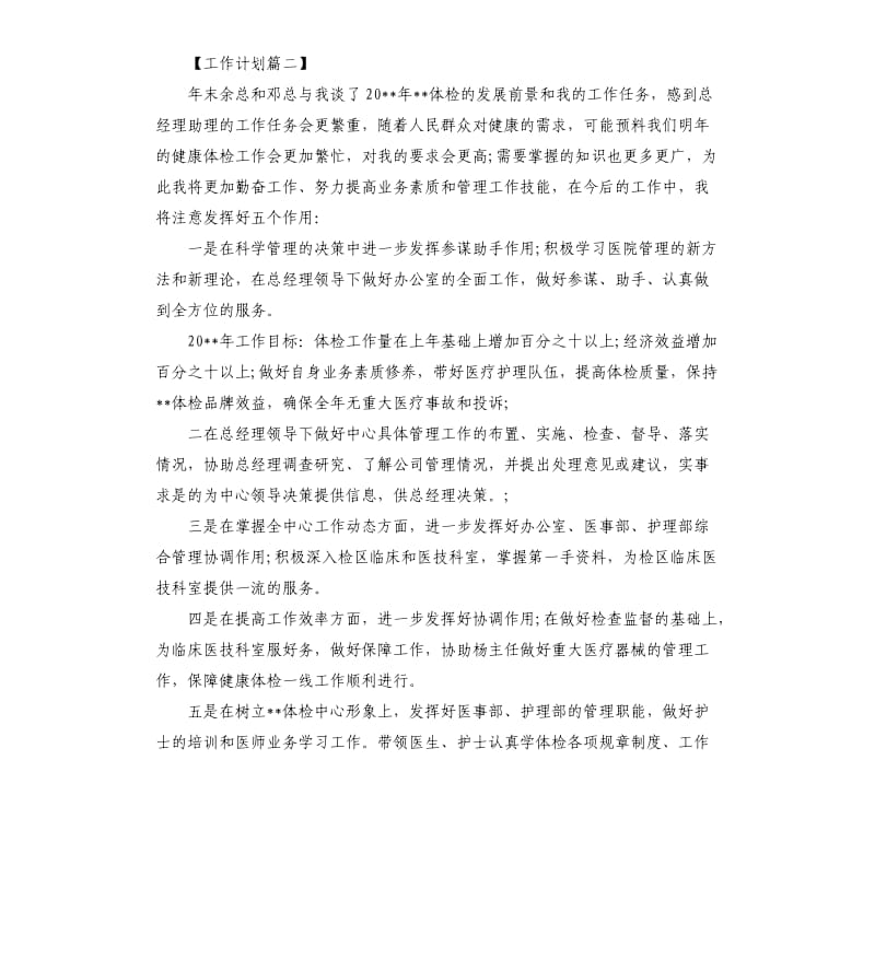 公司总经理秘书下半年计划四篇.docx_第3页