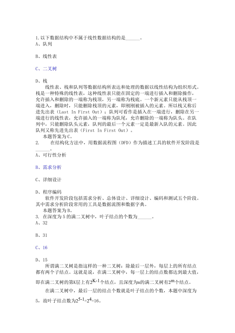 Access数据库程序设计考试题2.docx_第1页