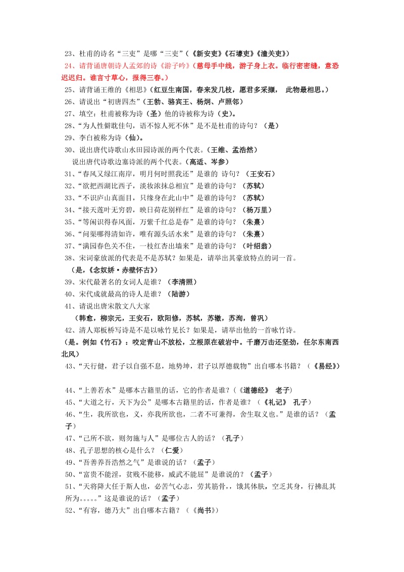 中华传统文化知识竞赛复习题.doc_第2页