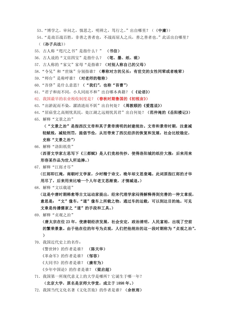 中华传统文化知识竞赛复习题.doc_第3页