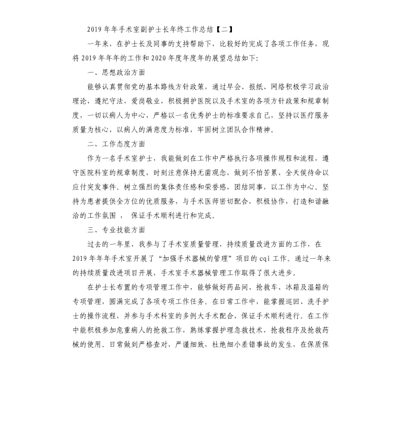 2020年手术室副护士长年终工作总结.docx_第3页