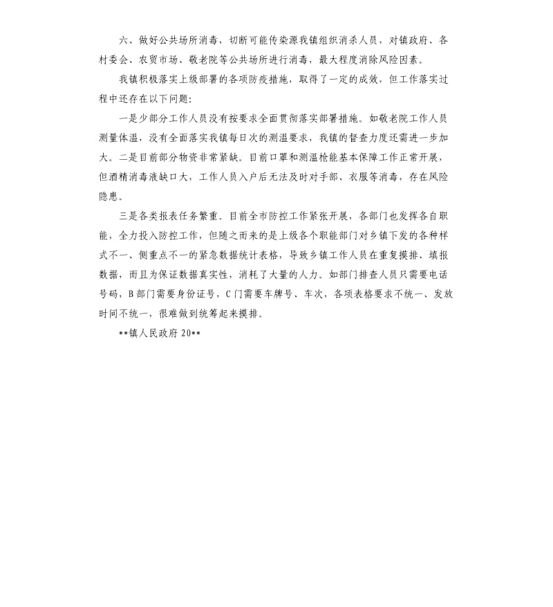 2020年基层乡镇疫情防控经验做法.docx_第2页