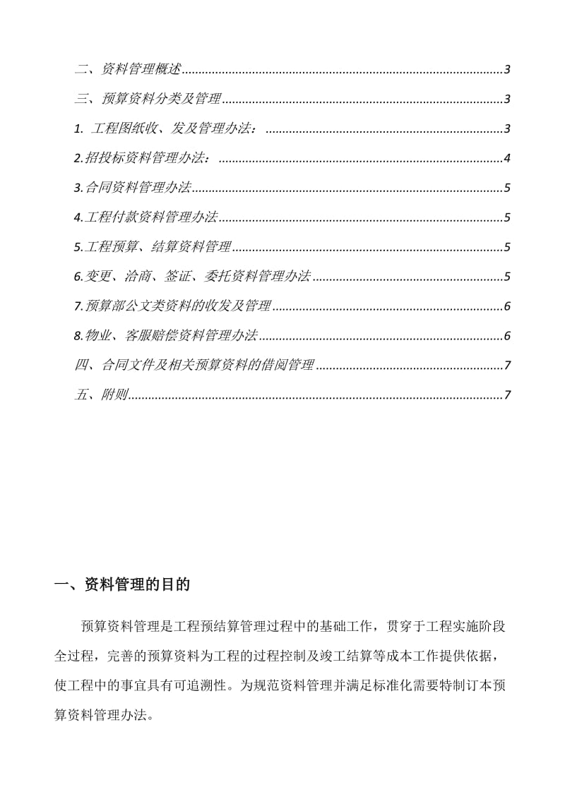 合同预算资料管理办法.doc_第2页