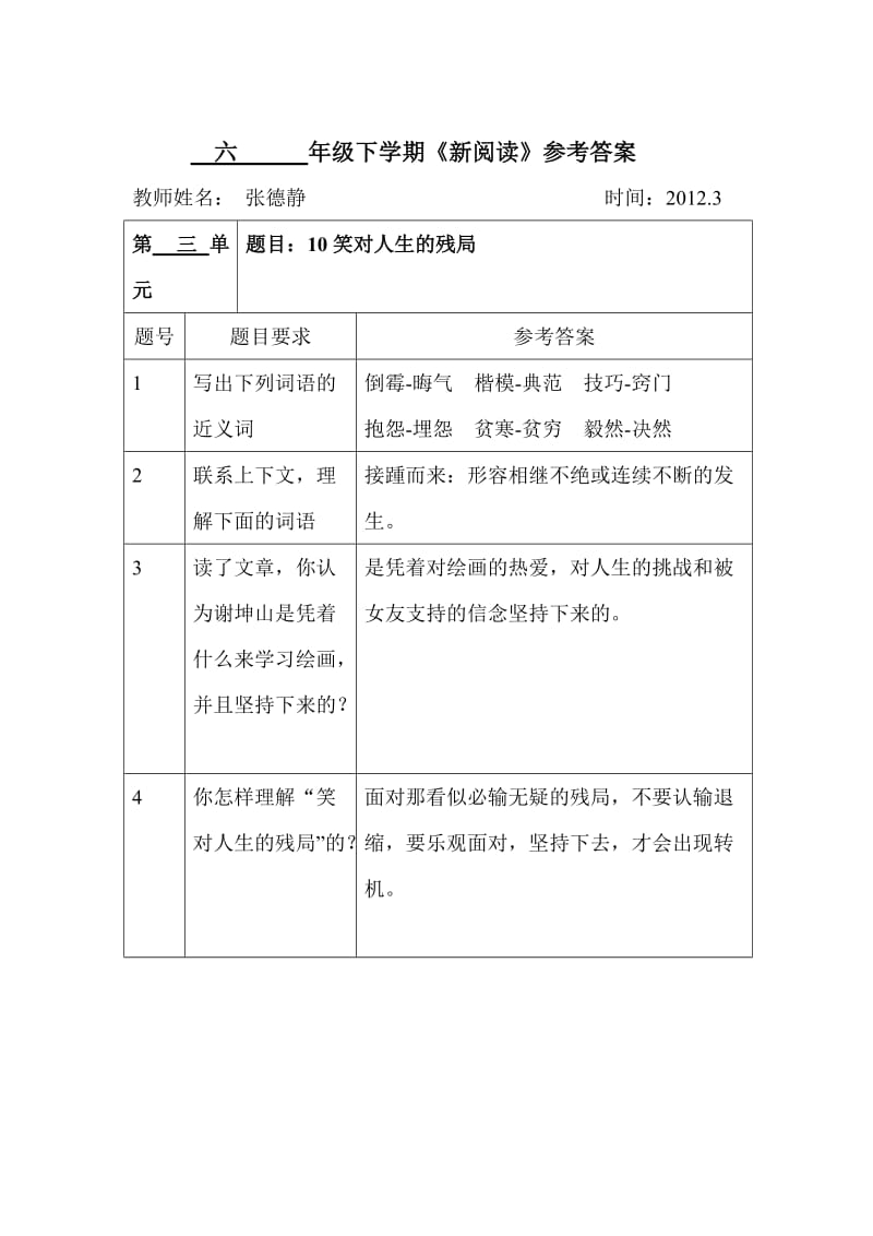 《新阅读》参考答案表格.doc_第1页