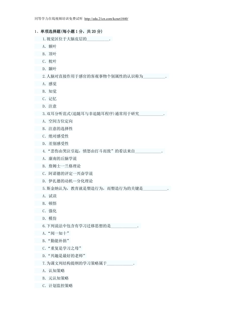 2012年同等学力申硕心理学模拟试卷及答案.doc_第1页