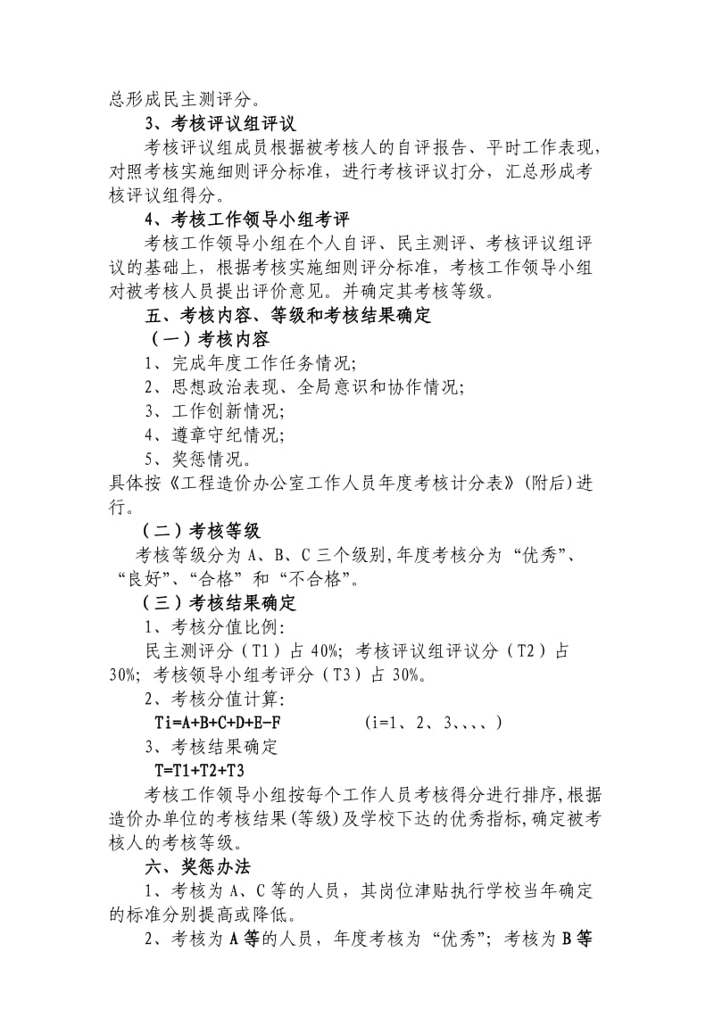 工程造价办公室工作人员年度考核实施细则(修订).doc_第2页