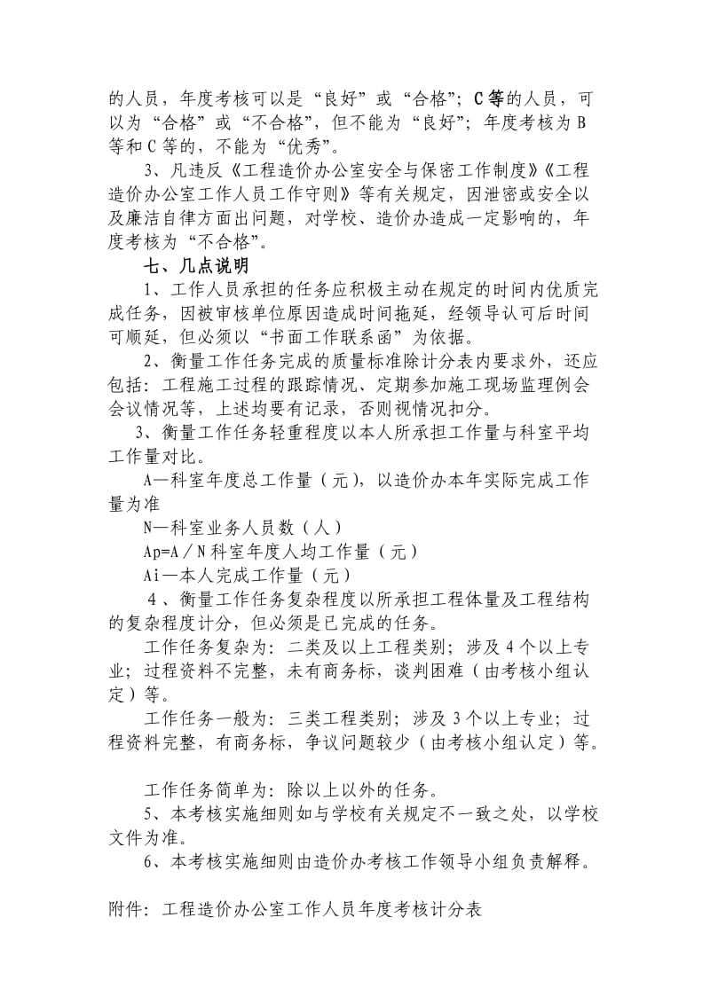 工程造价办公室工作人员年度考核实施细则(修订).doc_第3页