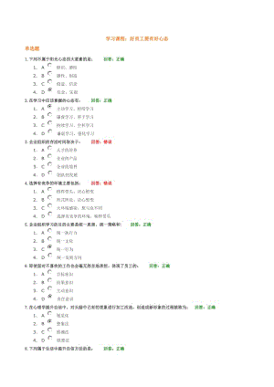 時(shí)代光華課程好員工要有好心態(tài)試題答案2套.doc