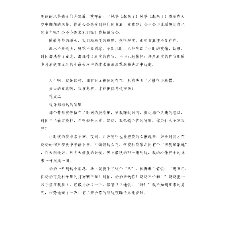 励志类中考作文5篇.docx_第2页