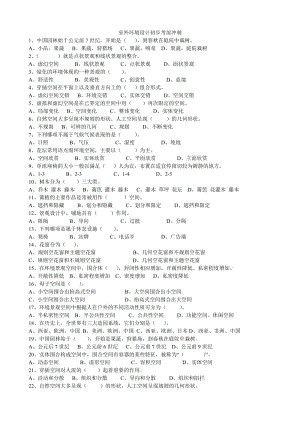 室外環(huán)境設(shè)計(jì)初步?jīng)_刺試卷.doc