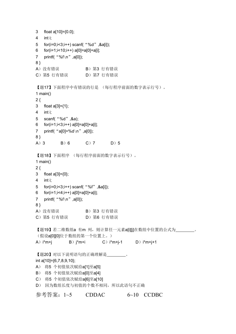 c语言数组典型试题设计含答案.doc_第3页