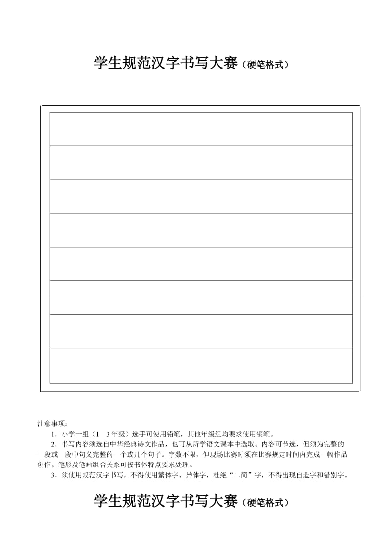 学生规范汉字书写大赛(硬笔格式).doc_第2页