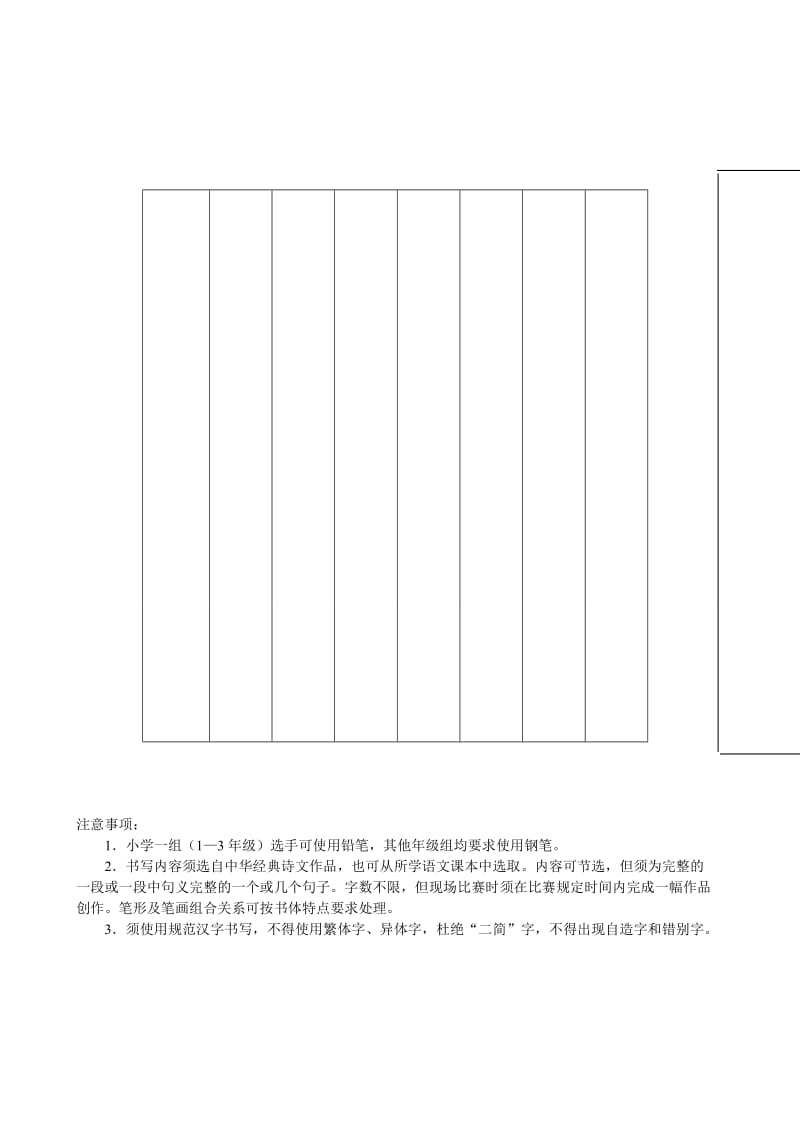 学生规范汉字书写大赛(硬笔格式).doc_第3页