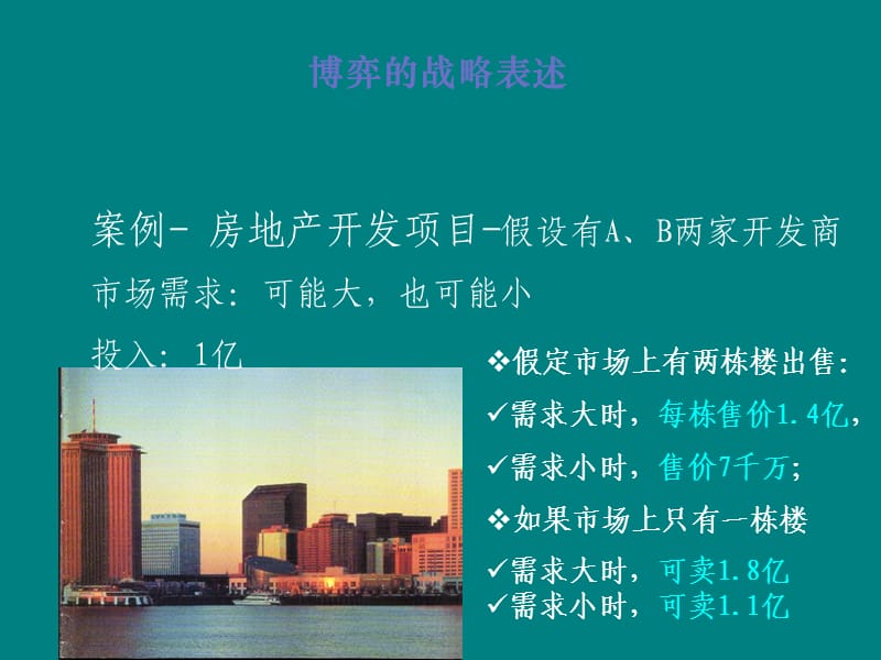 完全信息动态博弈.ppt_第2页