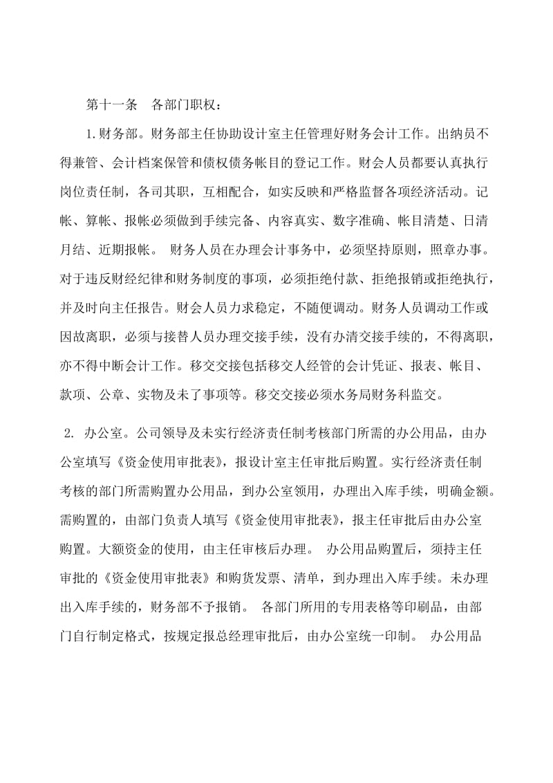 企业法人组织章程.doc_第3页