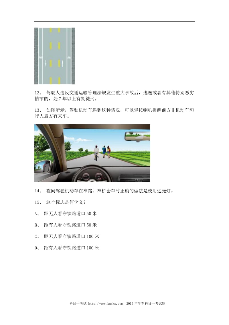 2012延边市驾驶证理论考试C1车型仿真试题.doc_第3页