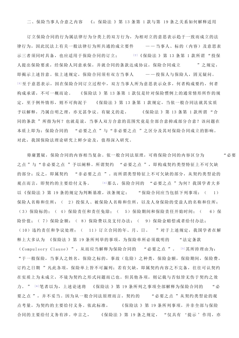 保险合同成立疑难问题研究.doc_第2页