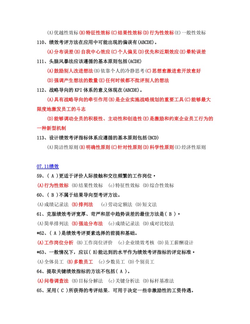 绩效试题分类总结.doc_第2页