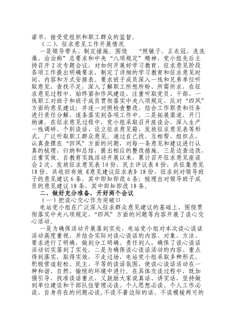 瓦电党的群众路线教育实践活动情况汇报.doc_第2页