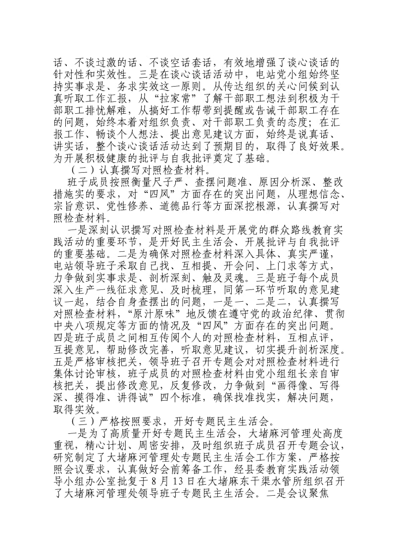 瓦电党的群众路线教育实践活动情况汇报.doc_第3页