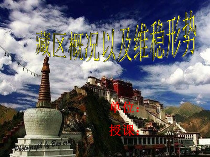 藏族文化概述.ppt_第1页