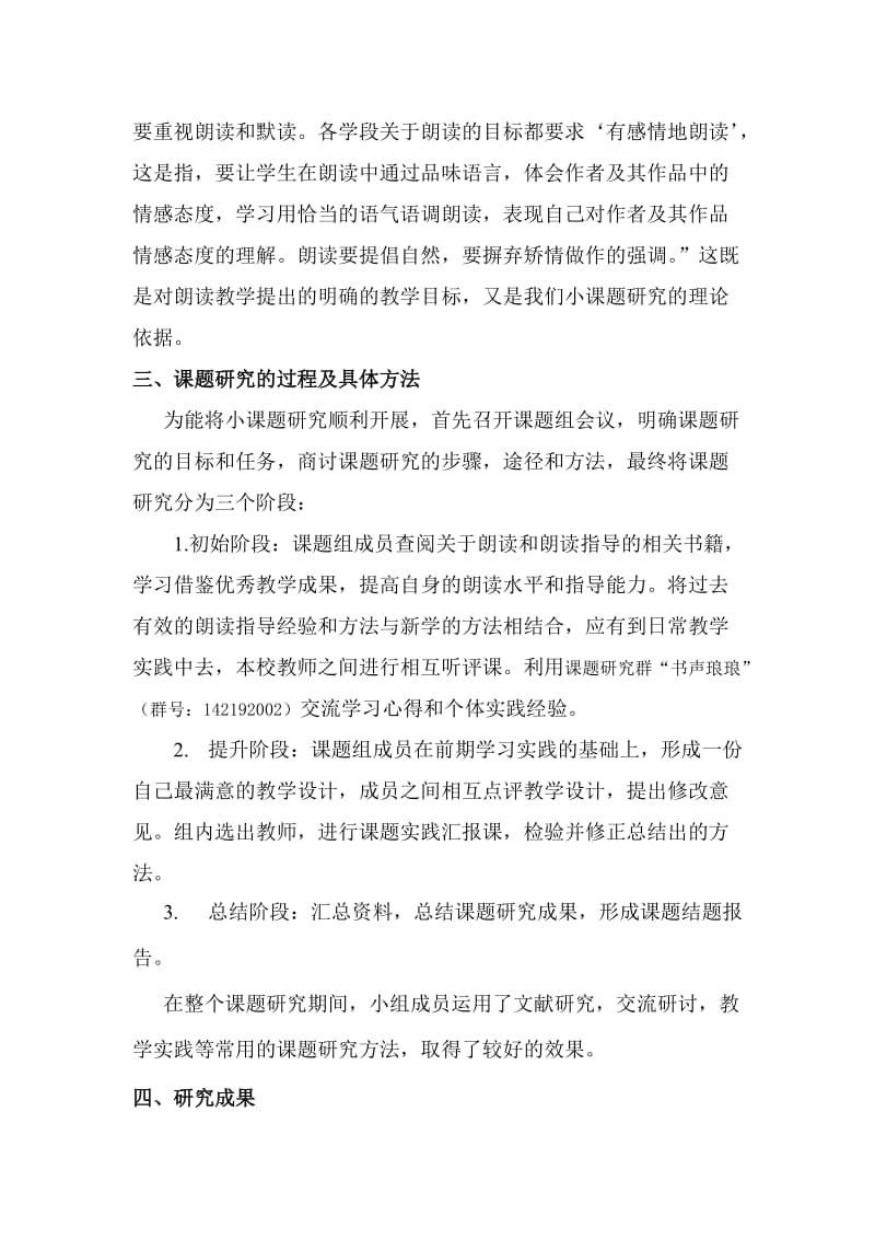 教师有效进行朗读指导课题结题报告.doc_第2页