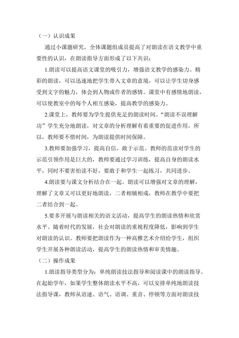 教师有效进行朗读指导课题结题报告.doc_第3页