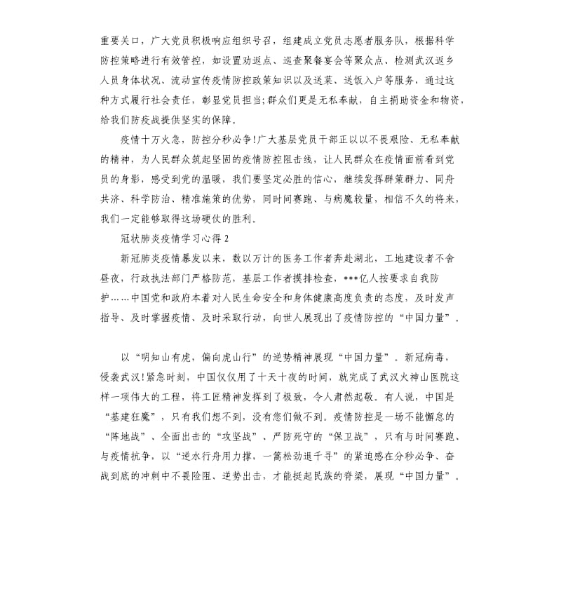 冠状肺炎疫情学习心得体会.docx_第2页