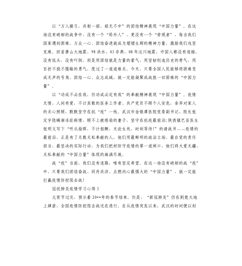 冠状肺炎疫情学习心得体会.docx_第3页