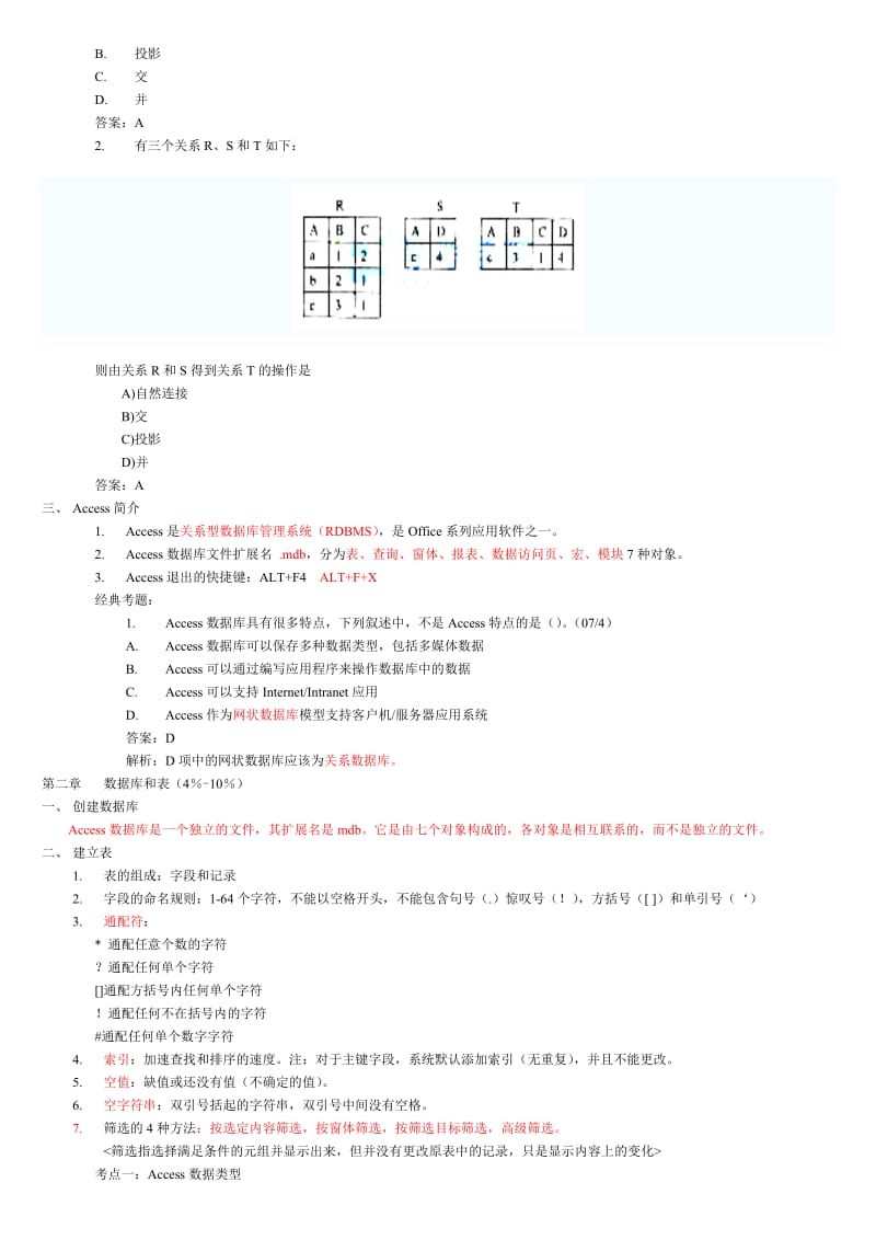 二级access笔试各章总结以及练习题.doc_第3页