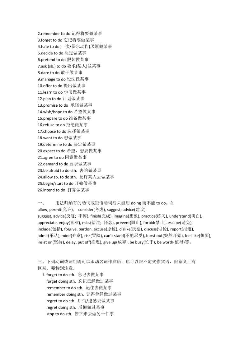 总结todo或doing用法.docx_第3页